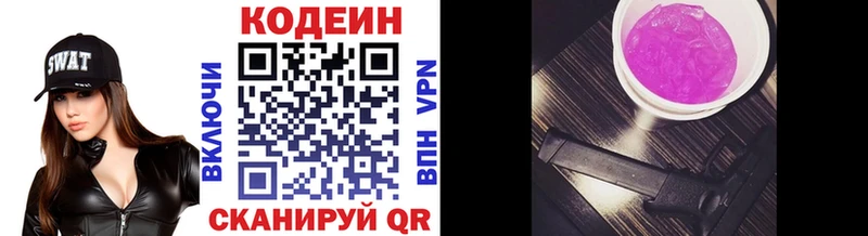 Кодеин напиток Lean (лин)  Купить где  Олонец 